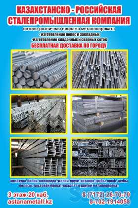 Весь металлопрокат в одном месте, фотография 1