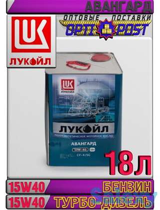 Полусинтетическое моторное масло ЛУКОЙЛ АВАНГАРД 15W40 18л Арт.:L-070 (Купить в Нур-Султане/Астане), фотография 1