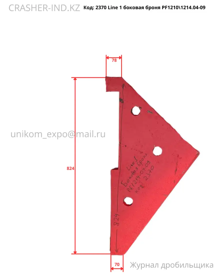 Все запчасти для ударной дробилки PF1214  в наличии в Астане!, фотография 5