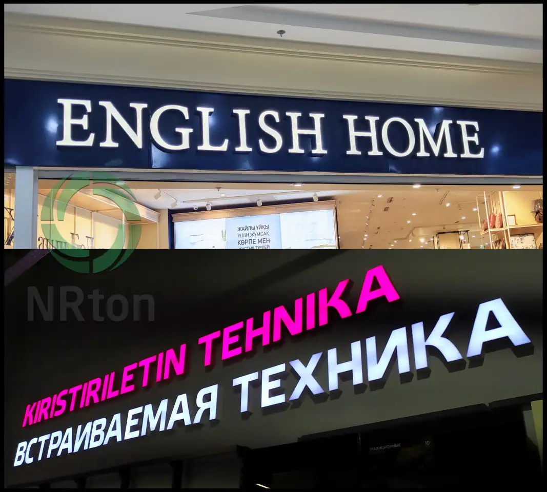 Объёмные буквы  световой лицевик изготовление, монтаж., фотография 3