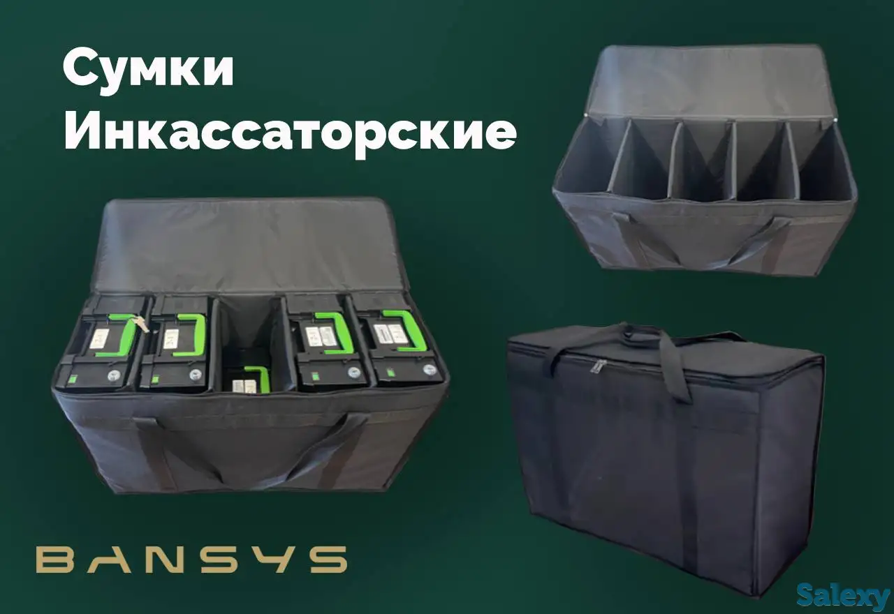 Инкассаторские сумки, фотография 1