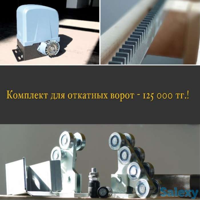 Комплект для откатных ворот, фотография 1