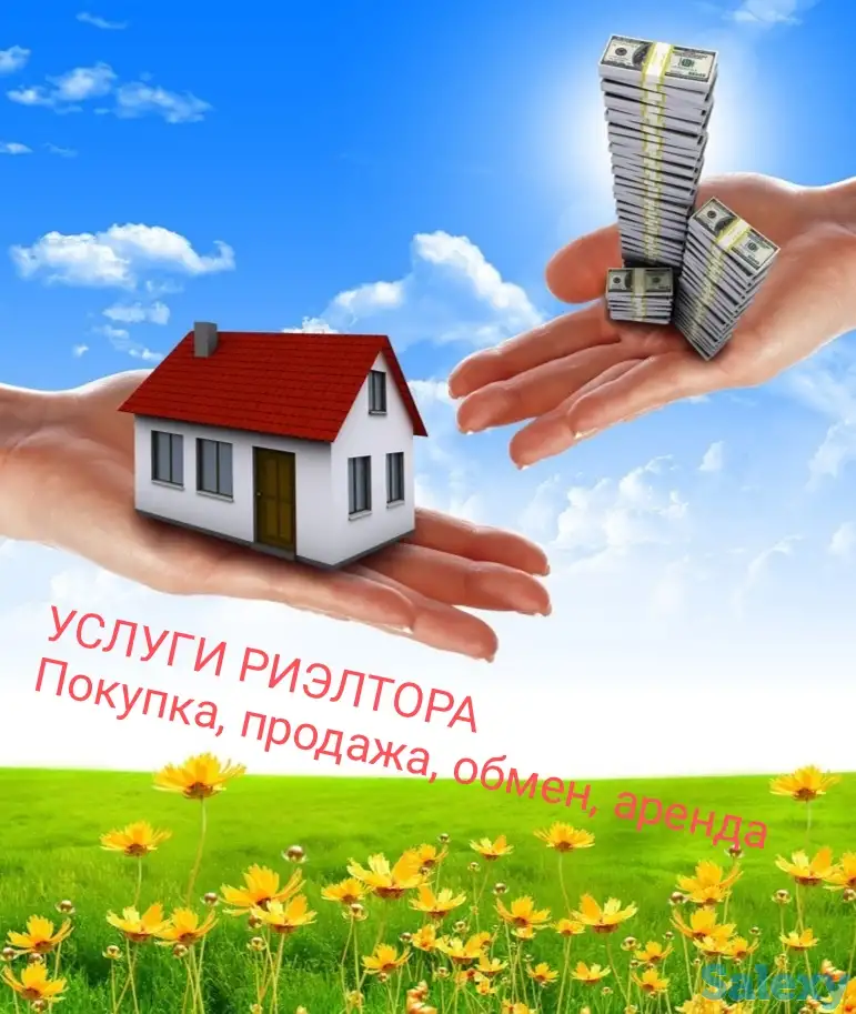 Услуги риэлтора, фотография 1