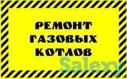 Ремонт газовых котлов в Алматы!!!!, фотография 1