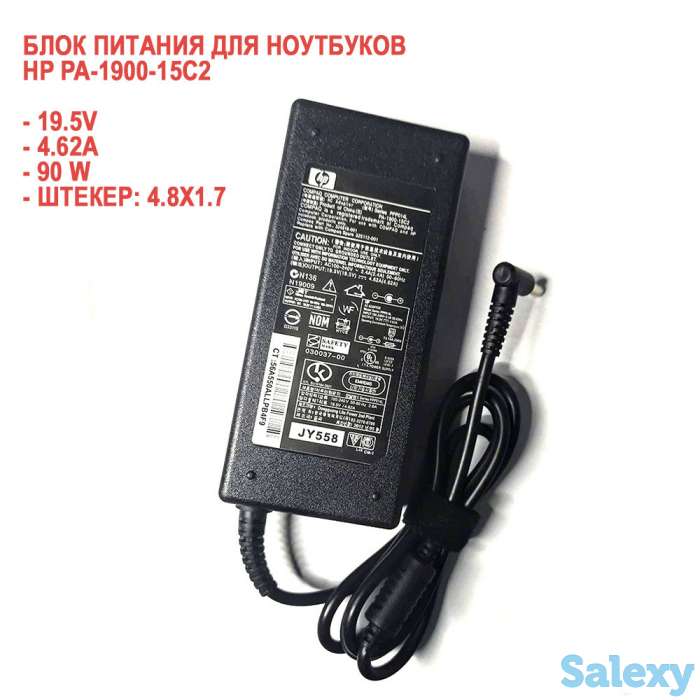 Продам HP PA-1900-15С2 Универсальный блок питания для ноутбуков Compaq, HP, 19.5V, 4.62A, 90W, 4.5X3.0, фотография 1