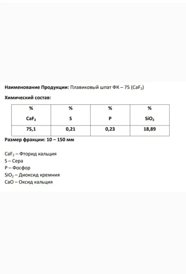 Шпат Плавиковый ФК-65, ФК-75, ФК-85, ФФ-95 . Флюорит, фотография 6