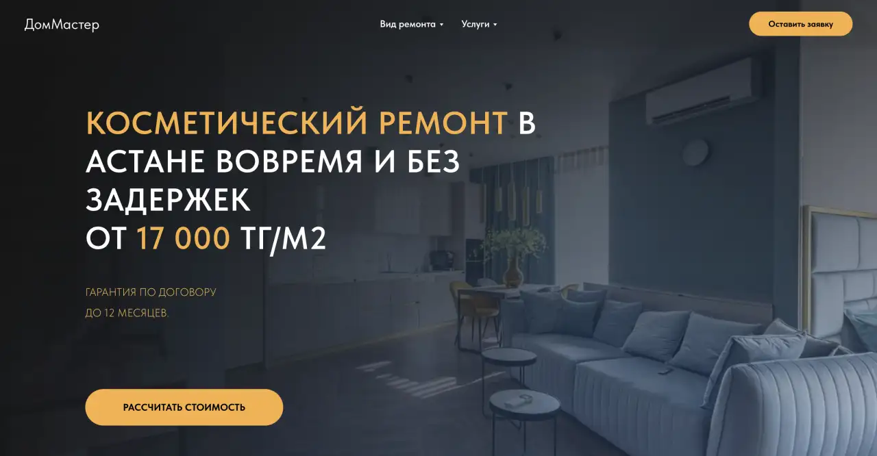 SEO-оптимизированный сайт по ремонту квартир, фотография 1