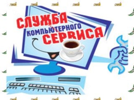 Ремонт ПК, Ноутбуков, фотография 1