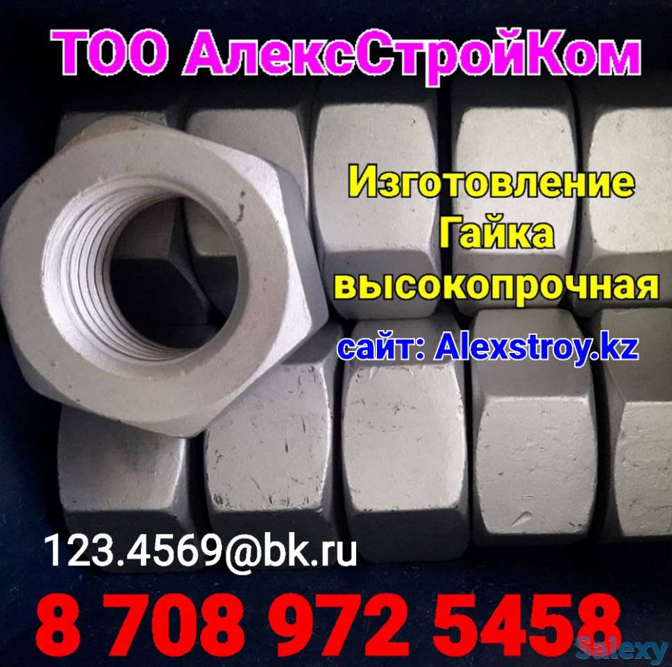 Гайка Высокопрочная на изготовление, фотография 1