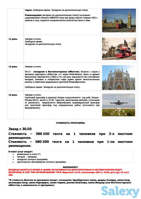 Тур по Великобритании (Англия, Шотландия, Уэльс)!, фотография 5