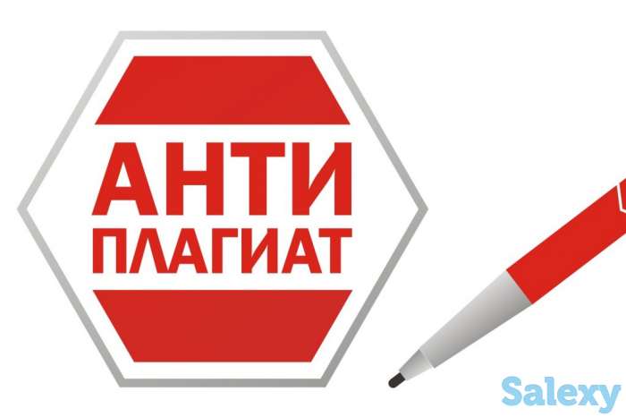 Помогу повысить уникальность вашей дипломной работы или диссертации, фотография 1