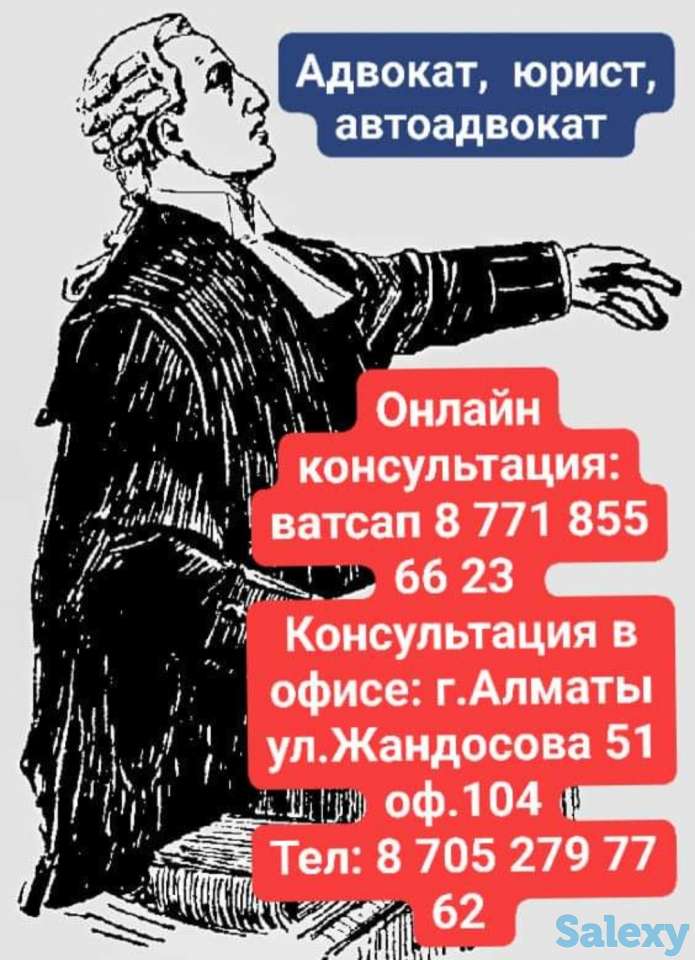 Адвокат юрист автоадвокат, фотография 1