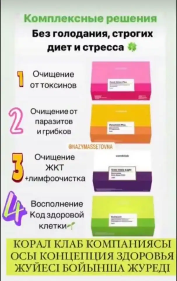 Глубокая Очистка организма, фотография 1