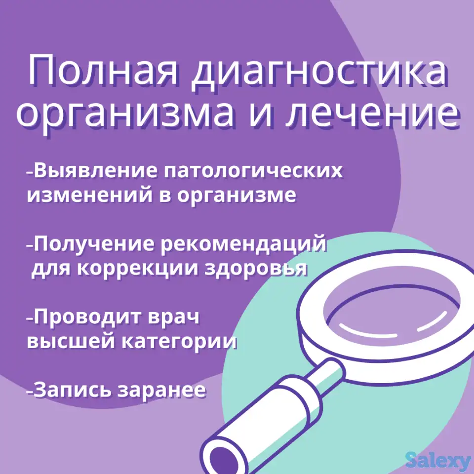 Полное обследование организма и лечение, фотография 1