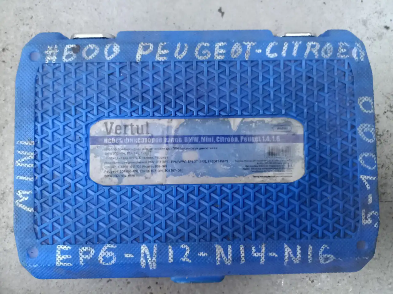 Набор фиксаторов валов BMW, Mini, Citroen, Peugeot 1.4, 1.6 Vertul VR5, фотография 1