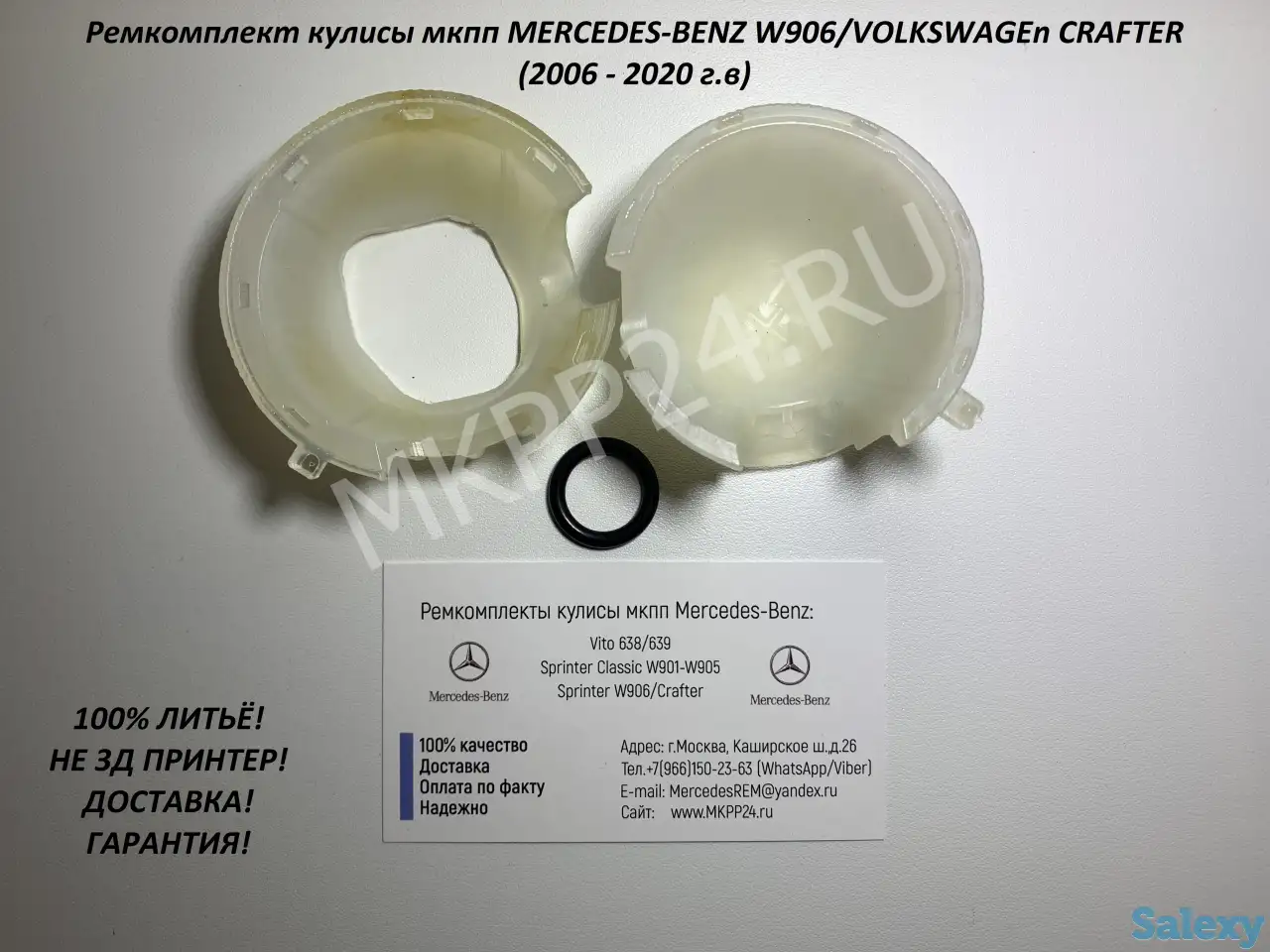 Ремкомплект кулисы мкпп Mercedes-Benz Sprinter 906/VW Crafter, фотография 1