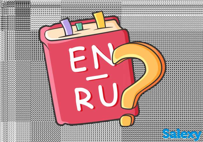 Письменный перевод документов с русского языка на английский язык, фотография 1