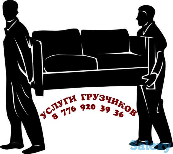 Грузчики Уральск, фотография 1