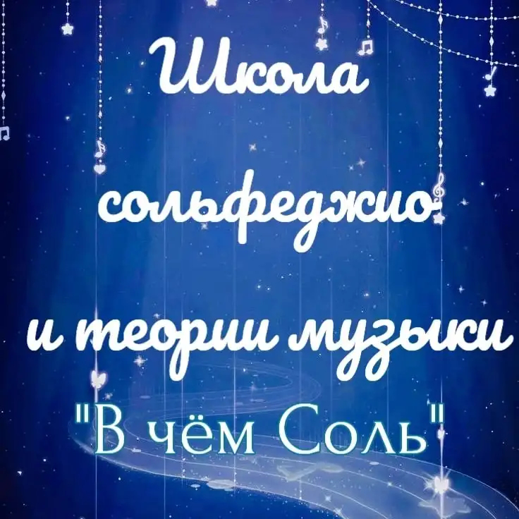 Репетитор по сольфеджио ОНЛАЙН., фотография 1