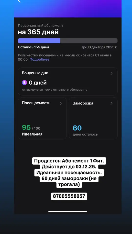 Продаю абонемент 1Фит, фотография 1