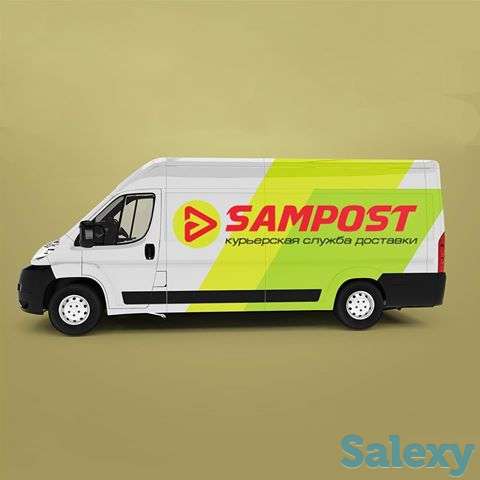 Курьерская компания SAMPOST, фотография 2