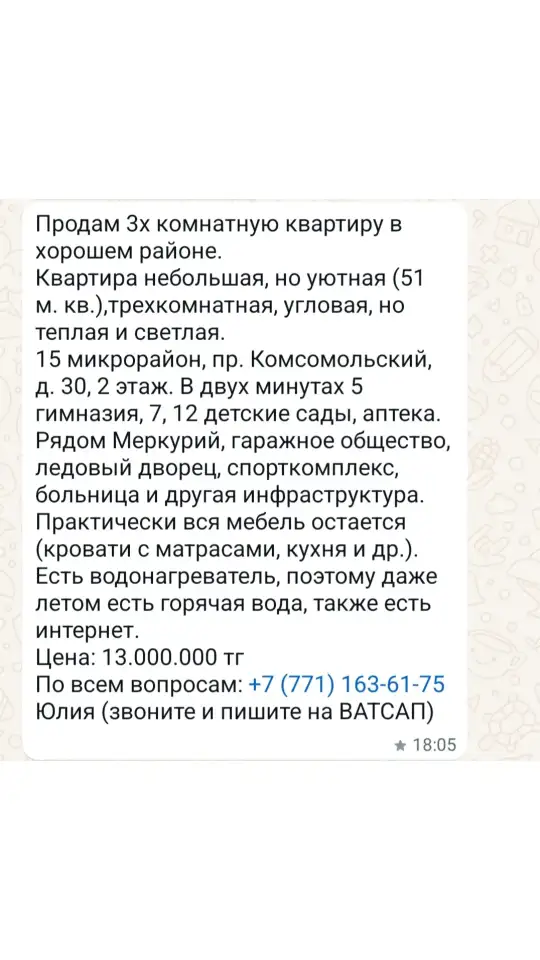 Продам 3х комнатную квартиру в Рудном, Пр Комсомольский  д 30, фотография 2