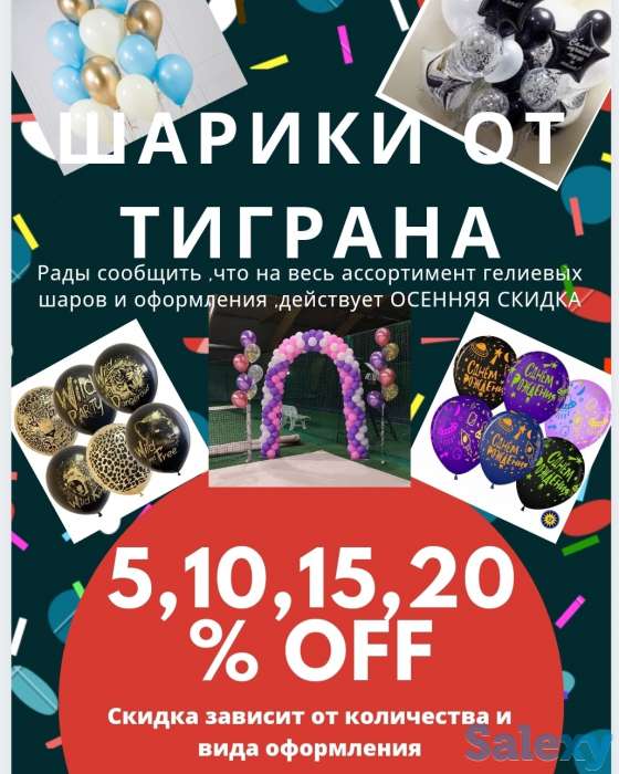 Гелиевые шарики.аниматоры.оформление, фотография 4