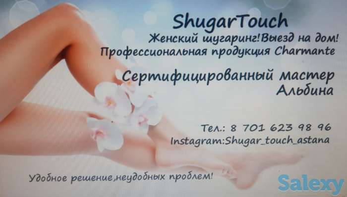Шугаринг, фотография 1