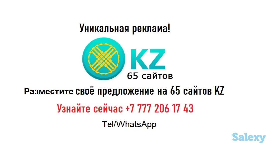 Ваша реклама на 65 сайтов KZ. Работает месяца!, фотография 2