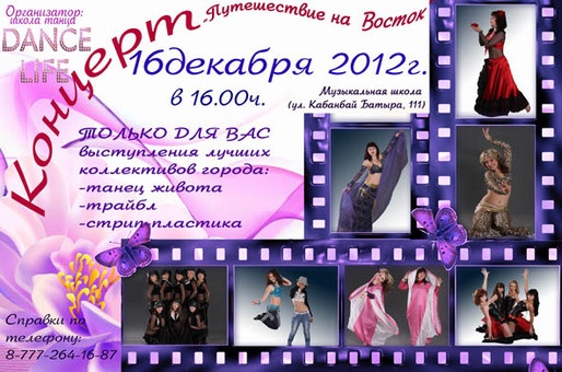  Концерт 'Путешествие на Восток', фотография 1