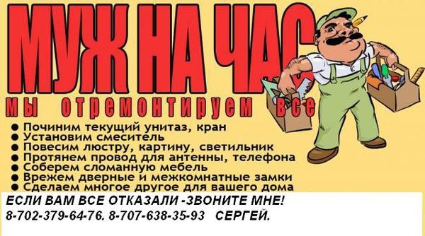 муж на час. мастер на все руки, фотография 1