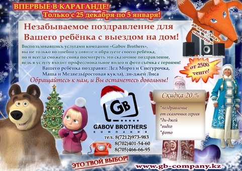 Дед Мороз и Снегурочка на дом в Караганде, фотография 1