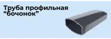 Изготовление трубы профильной, круглой и мебельной. Тонкостенной, фотография 2