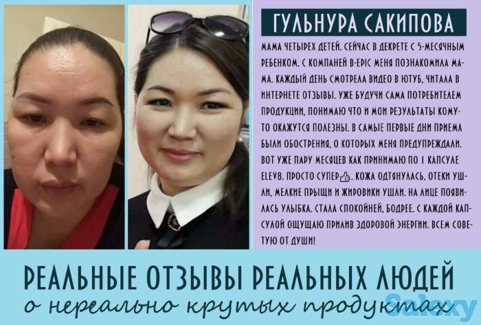 Здоровье и бизнес с продуктом правильного клеточного питания ELEV8 компании BEPIC, фотография 9