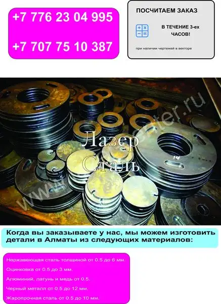 Заинтересованы лазерной резкой в Алматы, фотография 4