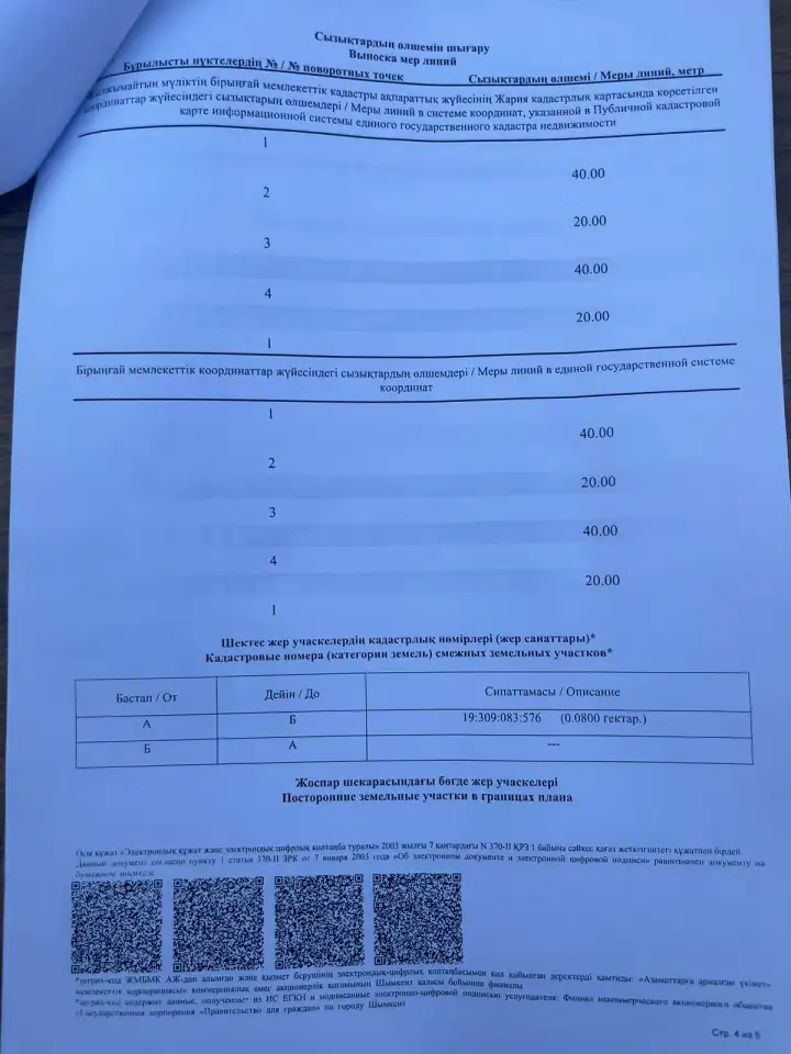 Продам участок 8 соток, Кайтпас-2, фотография 3