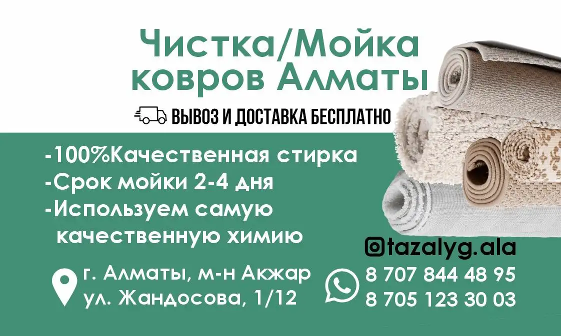 Чистка и мойка ковров в Алматы., фотография 1
