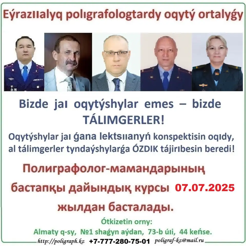 Курсы первоначальной подготовки специалистов-полиграфологов, фотография 3