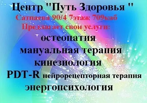 Кинезиолог Алматы, фотография 1