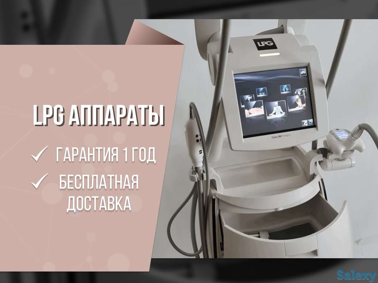 LPG аппарат для массажа Cellu M6 Integral, фотография 3