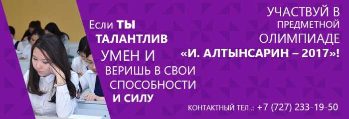 Олимпиада имени 