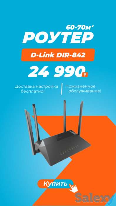 WI-FI роутер D-Link DIR-842/AC мощный двухдиапазонный 5Ghz+2. 4Ghz, фотография 1