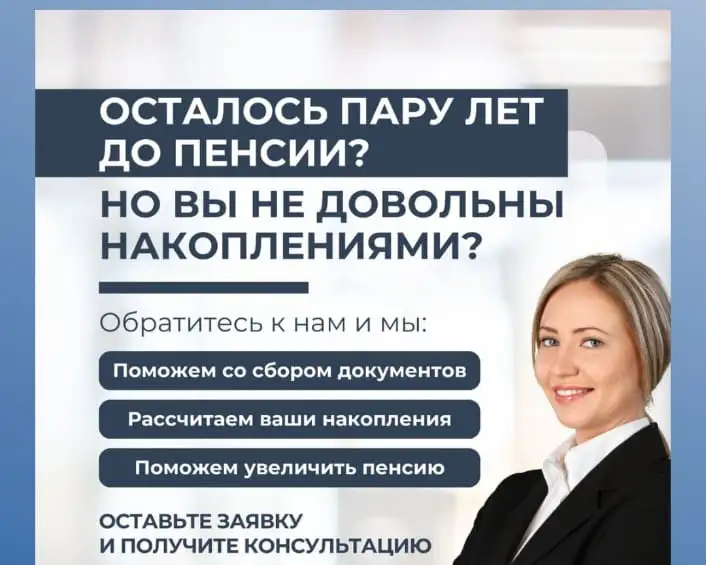 Сопровождение на пенсию,консультация,расчет пенсий, фотография 3