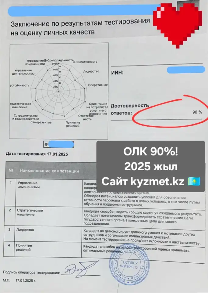 Госслужба, гостест, тесты на госслужбу, мемлекеттк тест, ОЛК, фотография 10