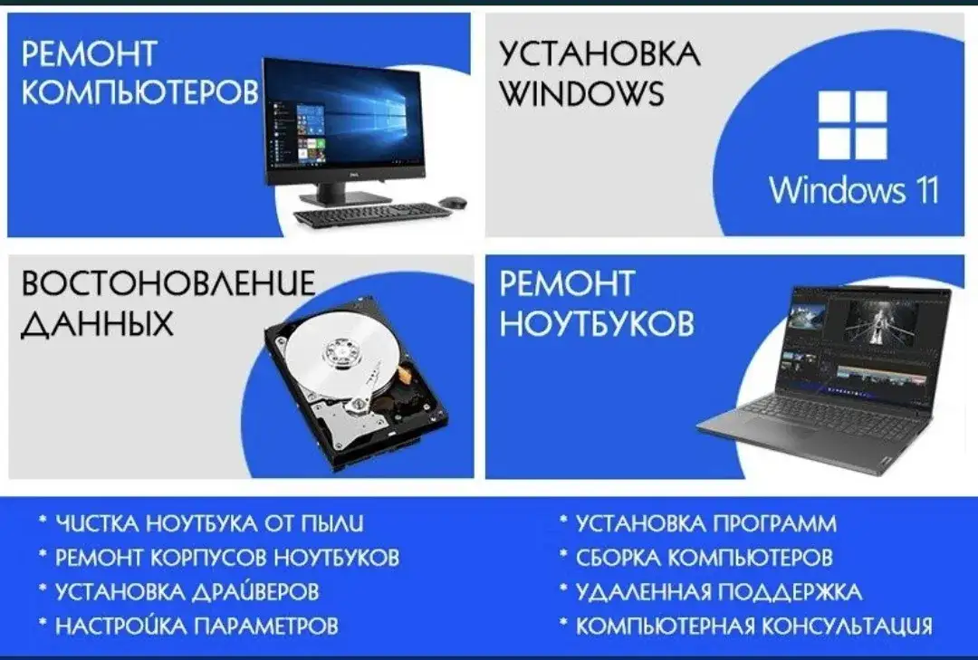 РЕМОНТ КОПЬЮТЕРА И НОУТБУКА, фотография 1