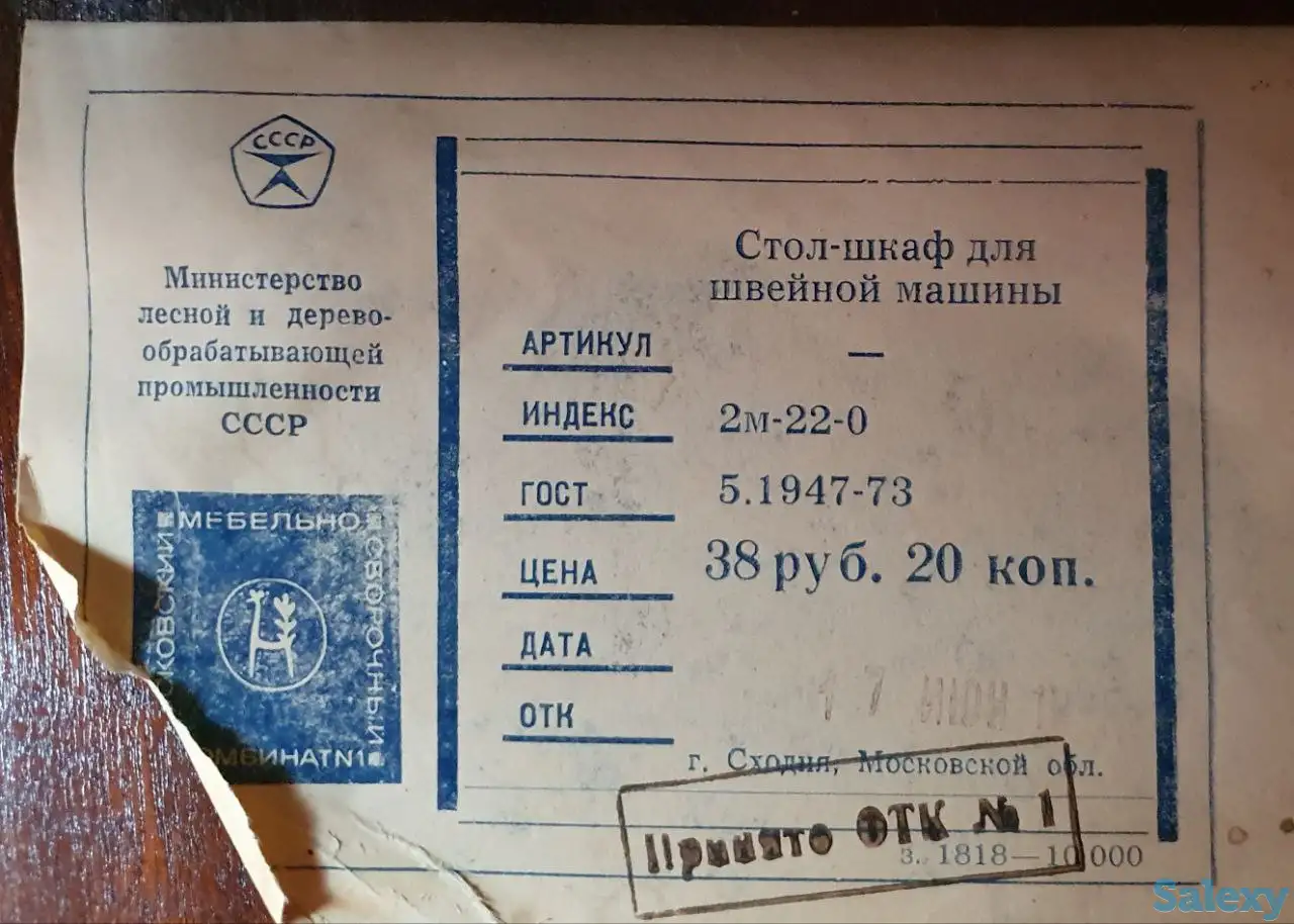 Швейная машина 