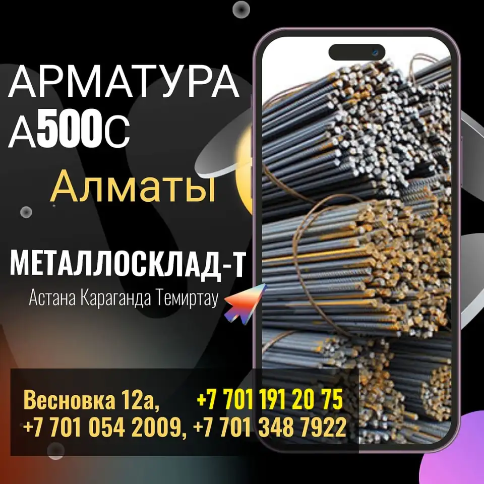 Арматура, швеллер, уголок, профнастил, трубы, лист, штрипс, оцинкованный прокат., фотография 1