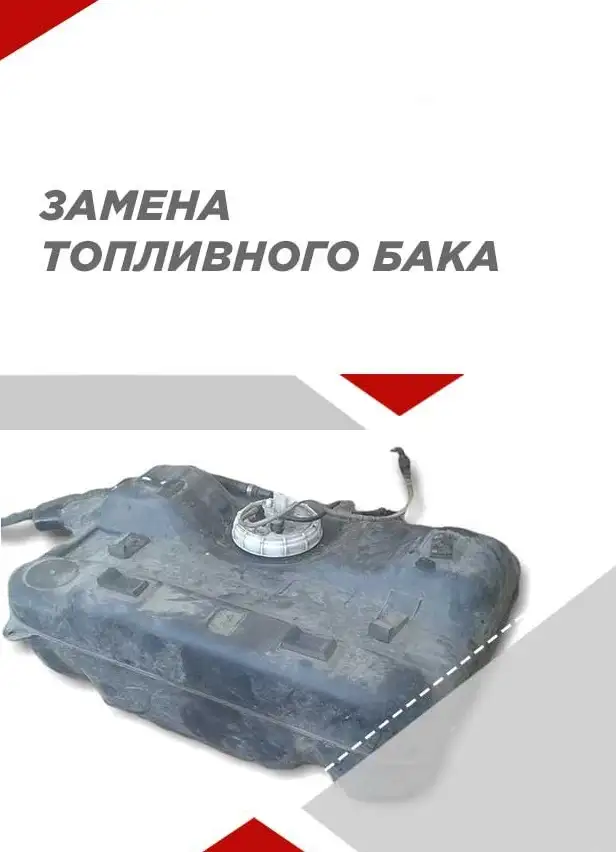 Замена топливных баков, бензобаков бензиндизель в Усть-Каменогорске, фотография 1