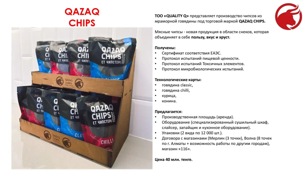 Производство мясных чипсов, фотография 1