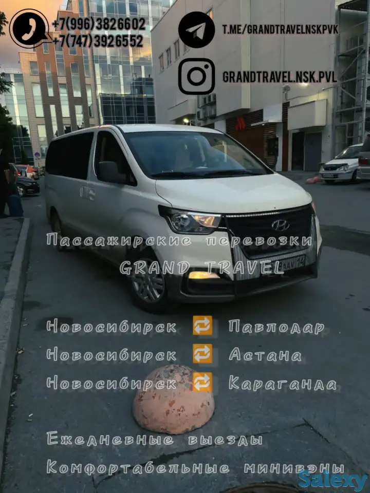 Астана / Караганда / Павлодар - Новосибирск, фотография 1